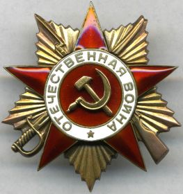 Орден Отечественной войны - два