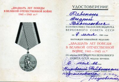 Медаль "За боевые заслуги", Орден "Красная звезда", Юбилейная медаль "ДВАДЦАТЬ ЛЕТ ПОБЕДЫ В ВЕЛИКОЙ ОТЕЧЕСТВЕННОЙ ВОЙНЕ 1941-1945 гг." от 26 января 1967 г.