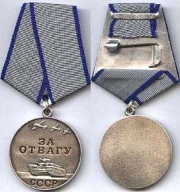 медаль "За отвагу"  №1642476  10.04.44
