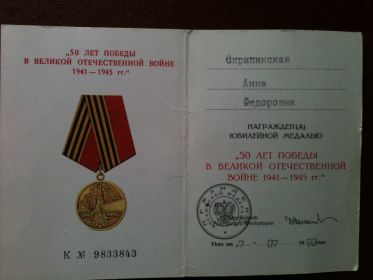 Медаль "50 лет Победы в Великой Отечественной войне 1941-1945 г."