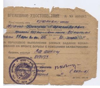 Медаль "За отвагу" от 1943 года