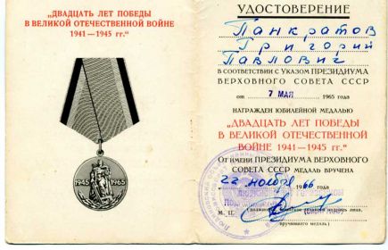 "20 лет ПОБЕДЫ В ВЕЛИКОЙ ОТЕЧЕСТВЕННОЙ ВОЙНЕ 1941-1945 г. "