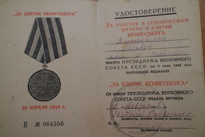 Медаль за взятие кенигсберга