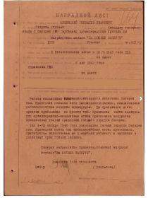 Орден Красной Звезды, медаль "За Боевые Заслуги", медаль "За победу над Германией", знак "Отличный Артиллерист"