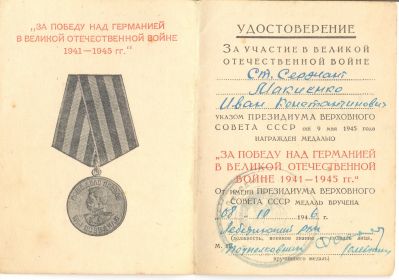 Медаль за победу над германией в Великой Отечественной Войне 1941-1945 гг"