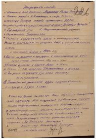 Медаль «За боевые заслуги» (22.02.44)