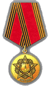 60 лет Победы в Великой Отечественной войне 1941—1945 гг.