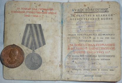 Медаль: "За победу над Германией в Великой Отечественной Войне 1941 - 1942 гг."