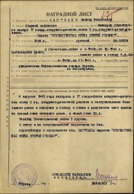 Наградной лист на орден Отечественной войны II степени