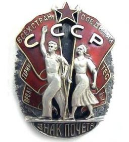 Орден Знак почета