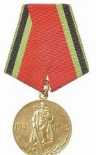 юбилейная медаль 20 лет победы в великой отечественной войне