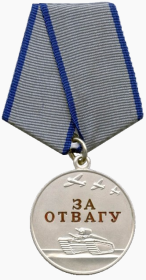 Медаль За отвагу - три