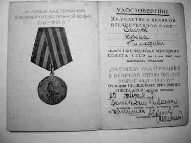 За Победу над Германией в Великой Отечественной войне 1941-1945