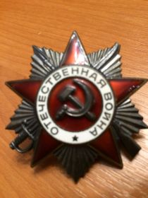 Орден Отечественной войны 1 степени №1999099