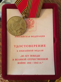 Медаль 60 лет Победы в великой Отечественной войне