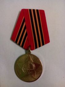 Юбилейная медаль " 65 лет Победы в ВОВ 1941-1945 гг"