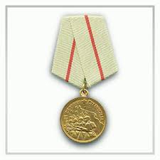 Медаль за оборону Сталинграда.