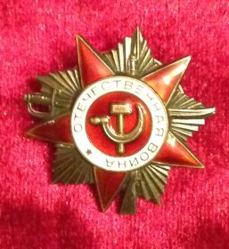 Орден Отечественной Войны II степени