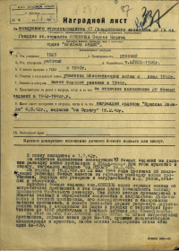 Орден Красной Звезды