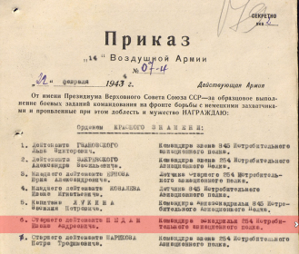 Орден Красного знамени