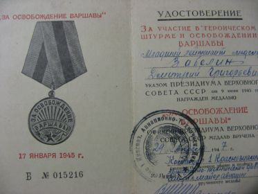 медаль за освобождения Варшавы