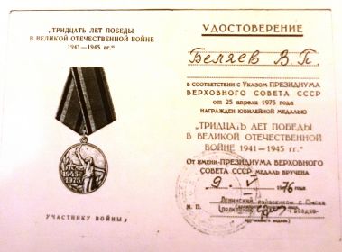 30 лет Победы в Великой Отечественной войне 1941—1945 гг.