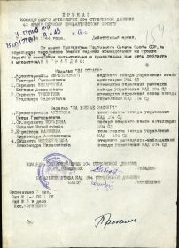 За боевые заслуги