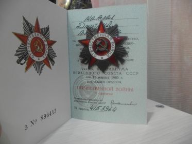 Орден Отечественной Войны II степени