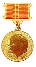 медаль 100-летие В.И.Ленина