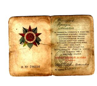 орден "Отечественной войны II степени"