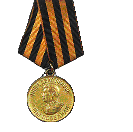 Медаль за победу над Германией в отечественной войне
