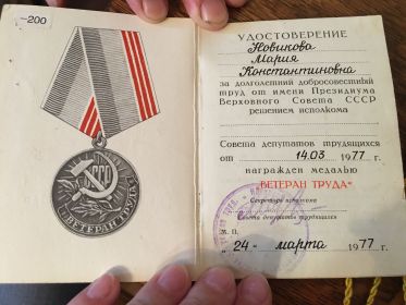 Медаль ветерана труда СССР