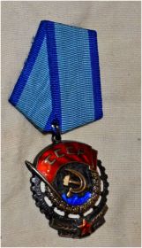 Орден Трудового Красного Знамени (1976)