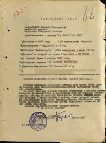 За боевые заслуги