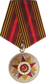 Медаль 70 лет победы в великой отечественной войне