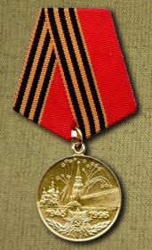 Юбилейная медаль 50 лет победы в Великой Отечественной войне 1941-1945гг.
