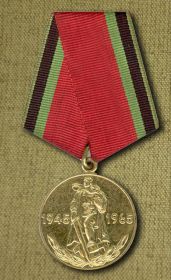 Юбилейная медаль 20 лет победы в Великой Отечественной войне 1941-1945гг.