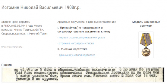 Медаль "за боевые заслуги" №1025963 июль 1944 года