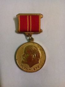 медаль "За доблестный труд. В ознаменование 100-летия со дня рождения В.И. Ленина"