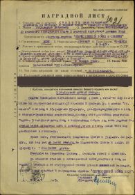 Наградной лист "Орденом отечественной войны II степени"