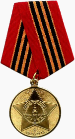 Медаль "65  лет Победы в Великой Отечественной войне 1941-1945 гг."