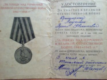 Медаль "За победу над Германией в Великой отечественной войне 1941-1945 гг." от 3.06.1946 г.