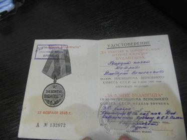 Медаль «За взятие Будапешта»