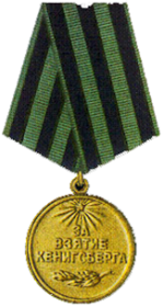 Орден Красной Звезды, медаль за взятие г. Кенигсберга