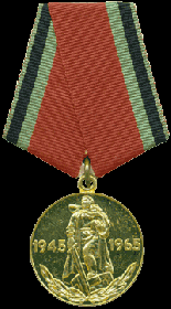 Медаль двадцать лет победы в ВОВ 1941-1945гг.