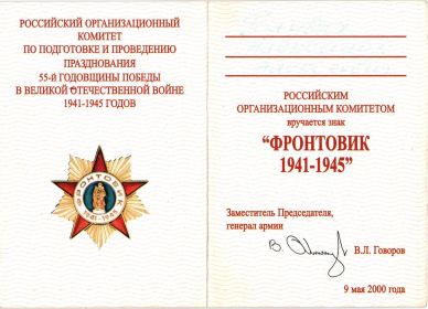 Памятный знак "Фронтовик"