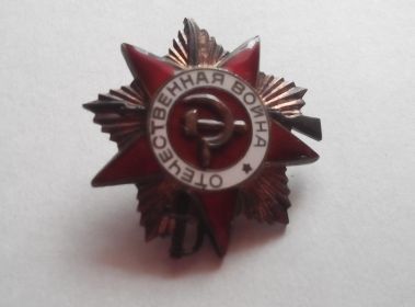 Орден Отечественной Войны II степени