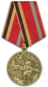Юбилейная медаль:"Тридцать лет победы в Великой Отечественной Войне 1941-1945 гг."
