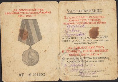 медаль"За доблестный труд в Великой Отечественной войне"