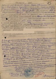 Наградной лист Орден Красной Звезды